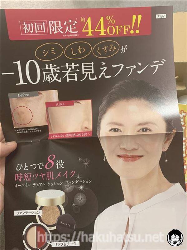 利尻カラークリーム体験　ファンデーションのチラシ