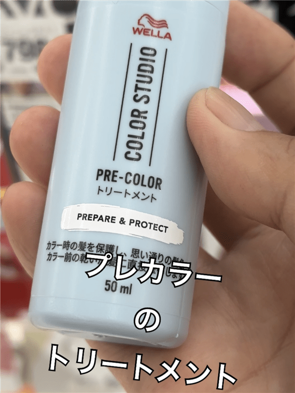 ウエラ　カラースタジオ体験レビュー「市販カラーは無駄づかい？」
