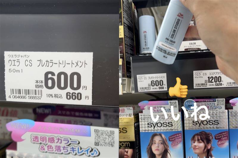 ウエラ　カラースタジオ体験レビュー「市販カラーは無駄づかい？」