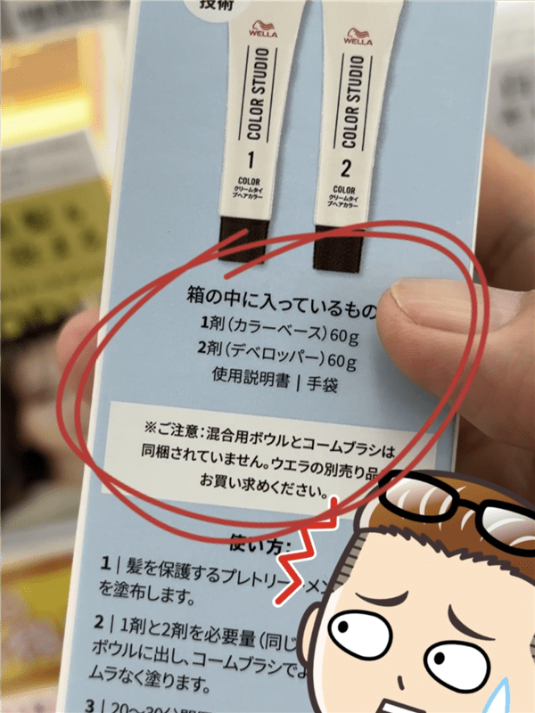 ウエラ　カラースタジオ体験レビュー「市販カラーは無駄づかい？」