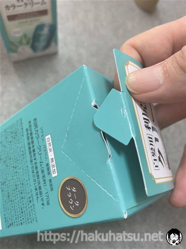 利尻カラークリーム体験　箱パッケージの確認