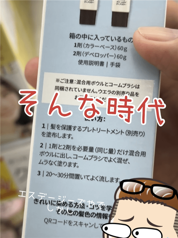 ウエラ　カラースタジオ体験レビュー「市販カラーは無駄づかい？」