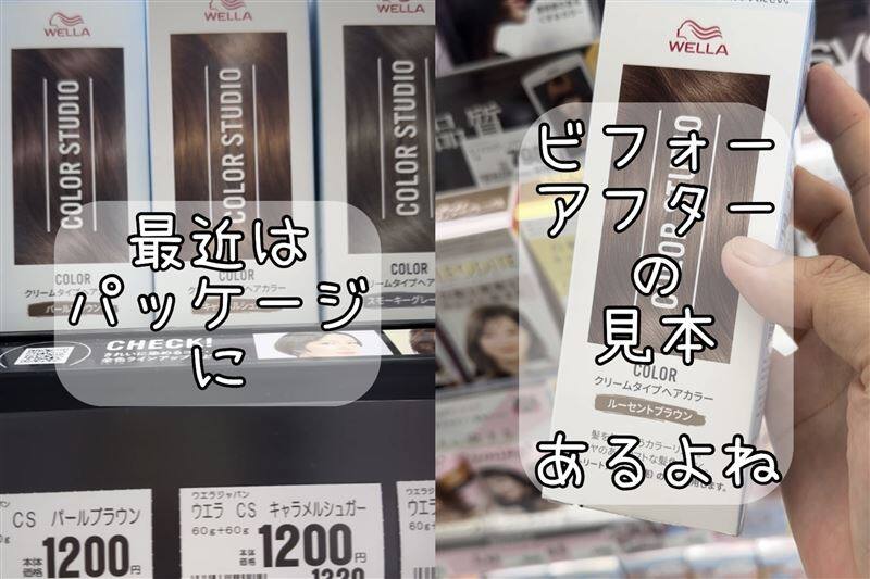ウエラ　カラースタジオ体験レビュー「ハイトーン時代のセルフカラー」