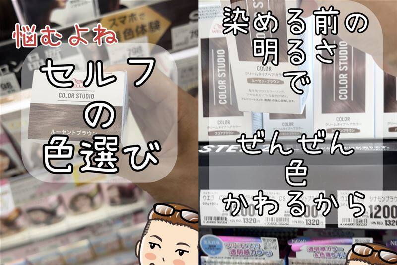 ウエラ　カラースタジオ体験レビュー「ハイトーン時代のセルフカラー」