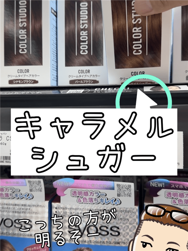 ウエラ　カラースタジオ体験レビュー「ハイトーン時代のセルフカラー」