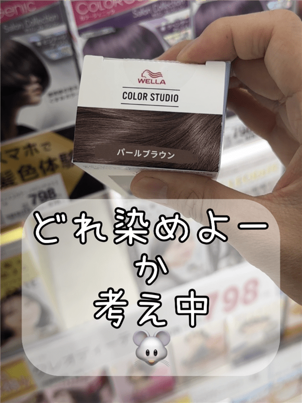 ウエラ　カラースタジオ体験レビュー「ハイトーン時代のセルフカラー」