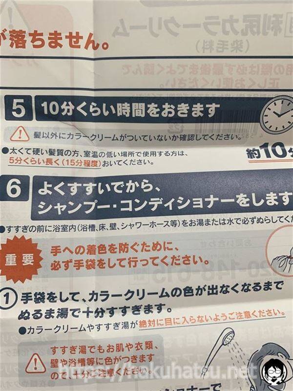 利尻カラークリーム体験　説明書の時間