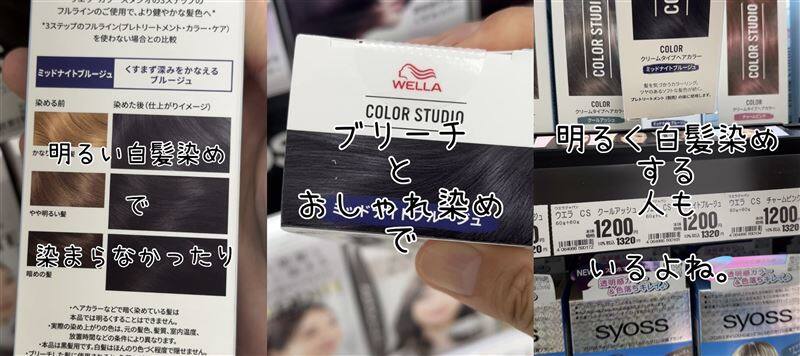 ウエラ　カラースタジオ体験レビュー「白髪ぼかしとセルフカラー」