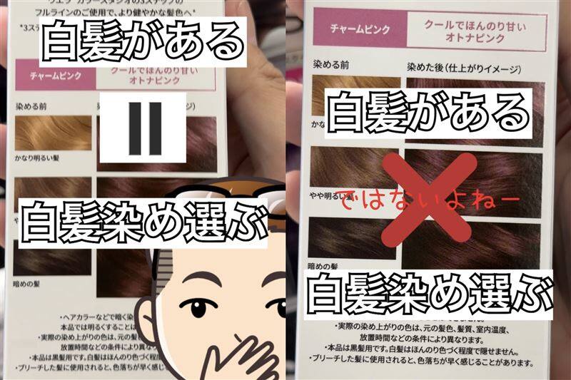 ウエラ　カラースタジオ体験レビュー「白髪ぼかしとセルフカラー」