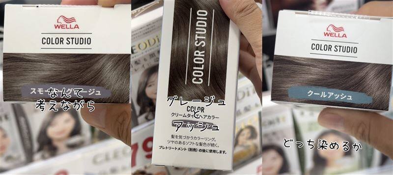 ウエラ　カラースタジオ体験レビュー「白髪ぼかしとセルフカラー」