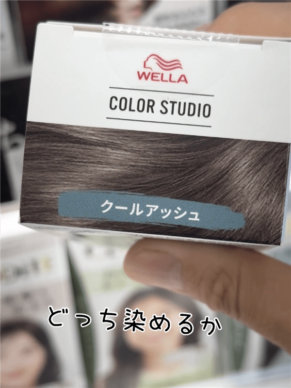 ウエラ　カラースタジオ体験レビュー「白髪ぼかしとセルフカラー」
