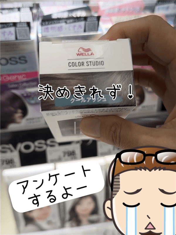 ウエラ　カラースタジオ体験レビュー「白髪ぼかしとセルフカラー」