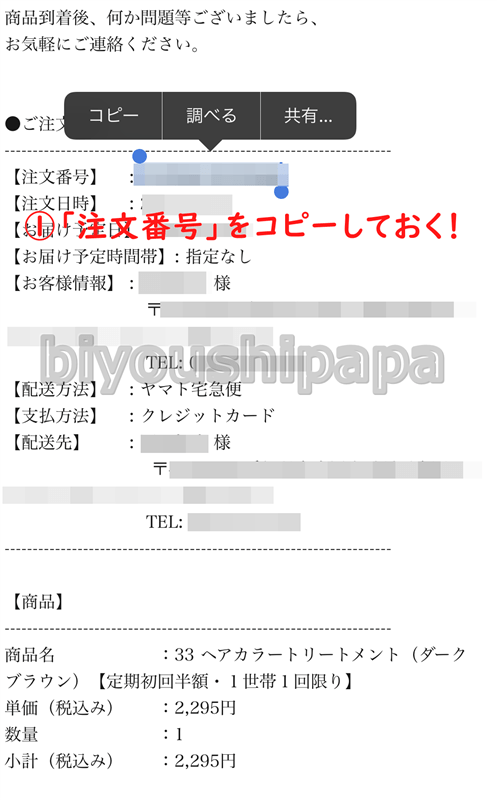 ハイステップヘアカラートリートメント定期コース解約体験レビュー