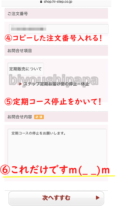 ハイステップヘアカラートリートメント定期解約体験レビュー