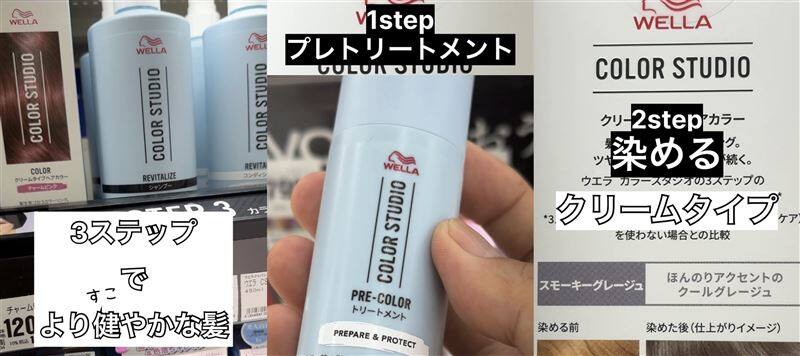ウエラ　カラースタジオ体験レビュー「セルフカラーってコスパよね」