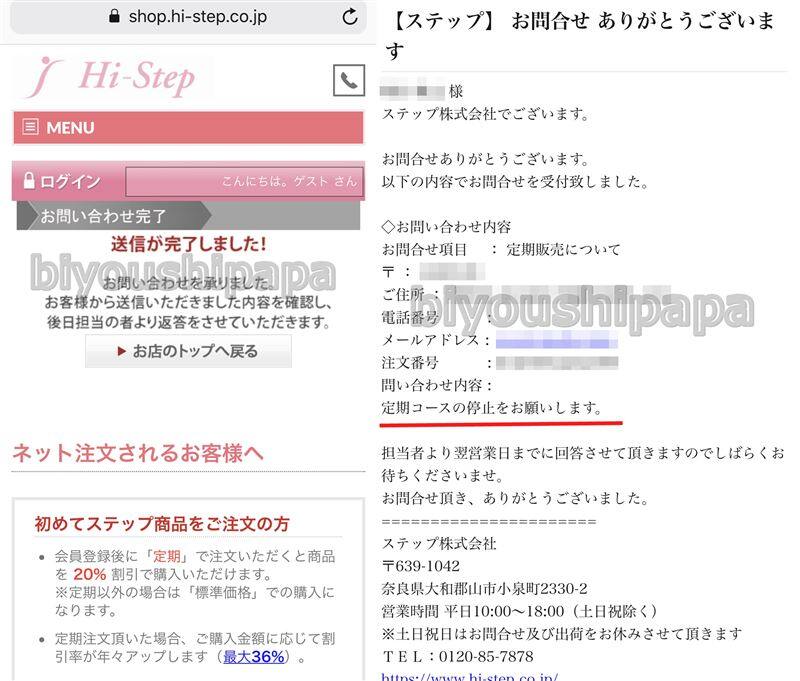 ハイステップヘアカラートリートメント定期解約体験レビュー