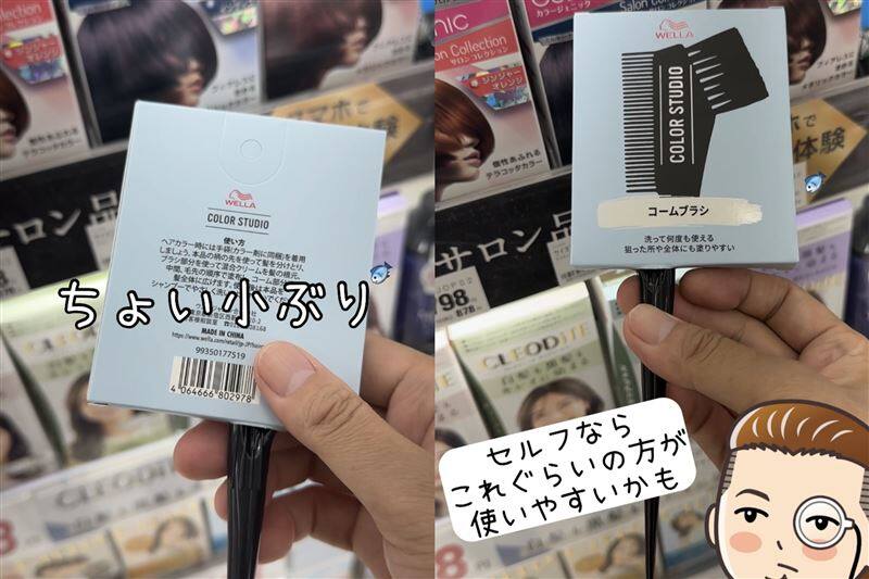 ウエラ　カラースタジオ体験レビュー「セルフカラーってコスパよね」