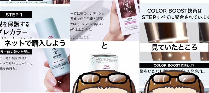 ウエラ　カラースタジオ体験レビュー「お詫びとご報告」