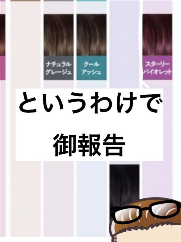 ウエラ　カラースタジオ体験レビュー「お詫びとご報告」