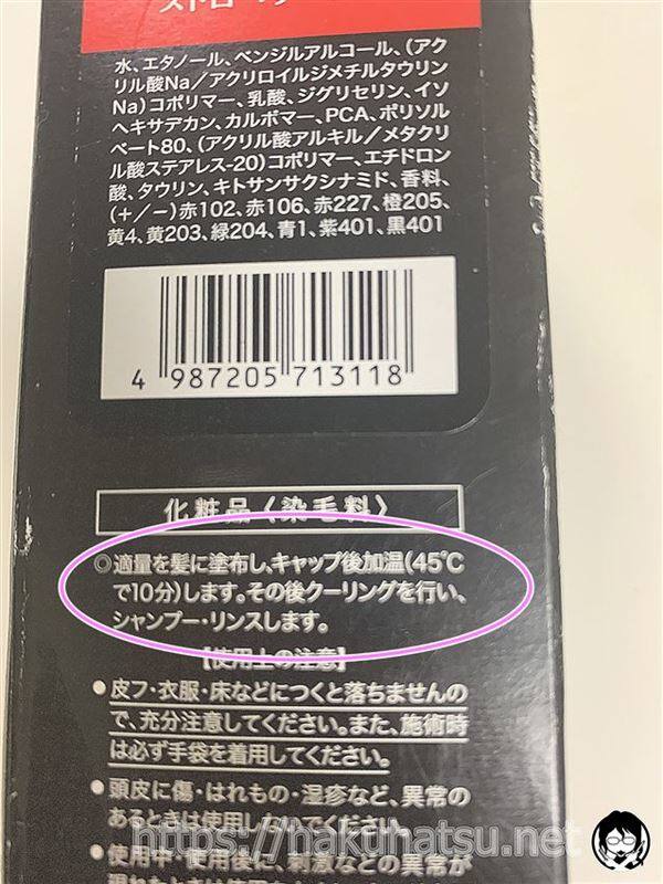 美容院のヘアマニキュアの裏面放置時間確認