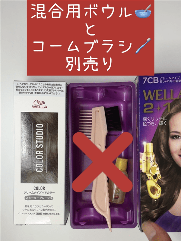 ウエラ　カラースタジオ体験レビュー「箱の中」