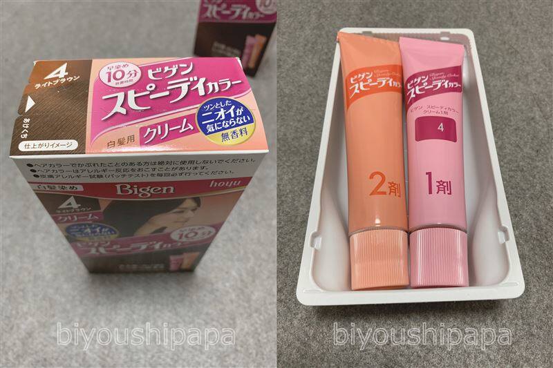 ビゲンスピーディカラー体験レビュー