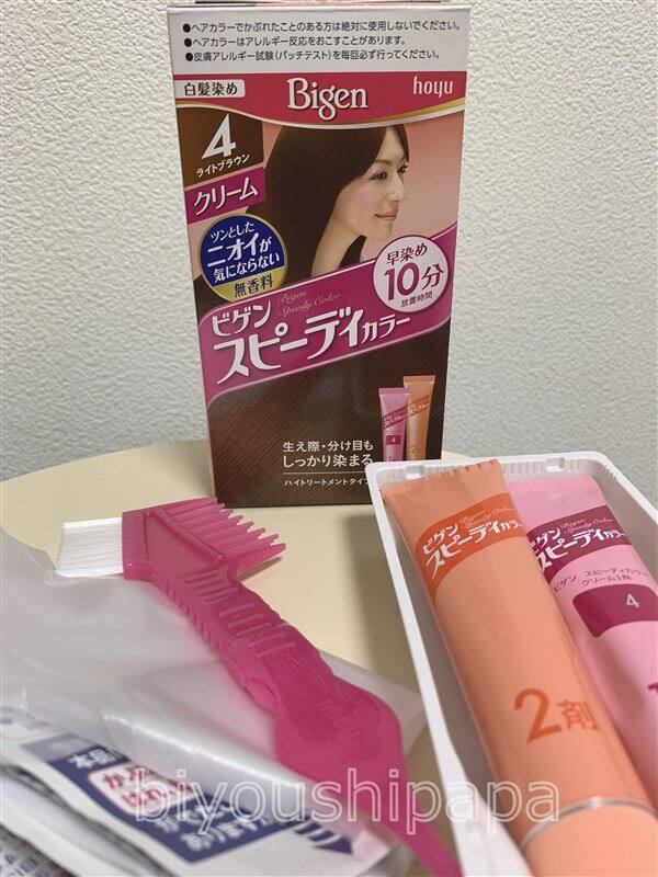 体験したビゲンスピーディカラー
