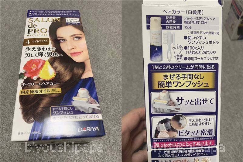 サロンドプロザ・クリームヘアカラー体験レビュー