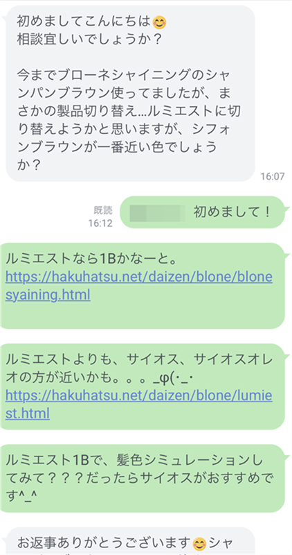 ブローネルミエストのLINE相談