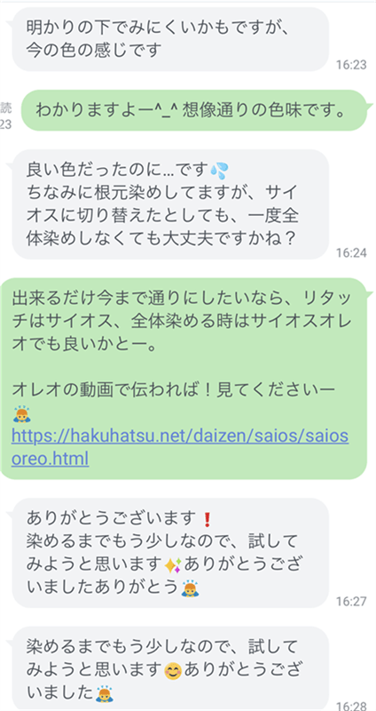 ブローネルミエストのLINE相談