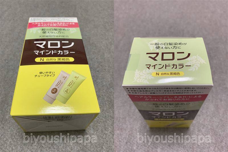 マロンマインドカラー体験レビューパッケージ