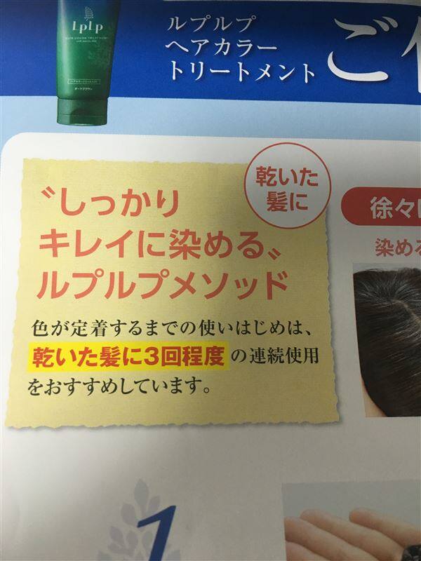 乾いた髪に塗るヘアカラートリートメントの説明