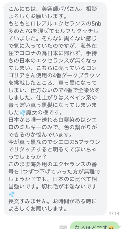 ロレアルパリエクセランスのLINE相談