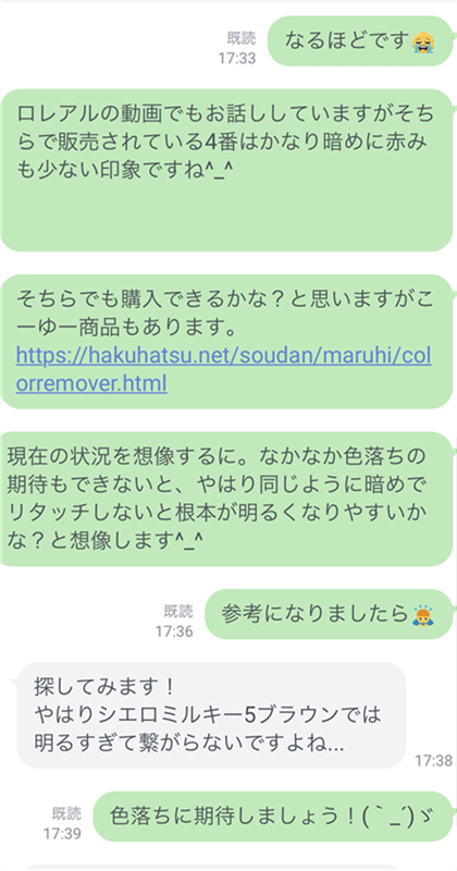 ロレアルパリエクセランスのLINE相談