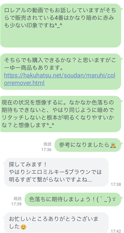 ロレアルパリエクセランスのLINE相談