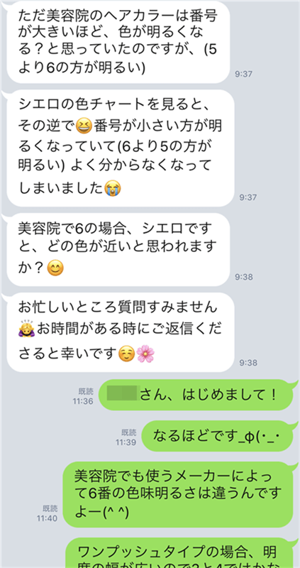シエロヘアカラークリームのLINE相談