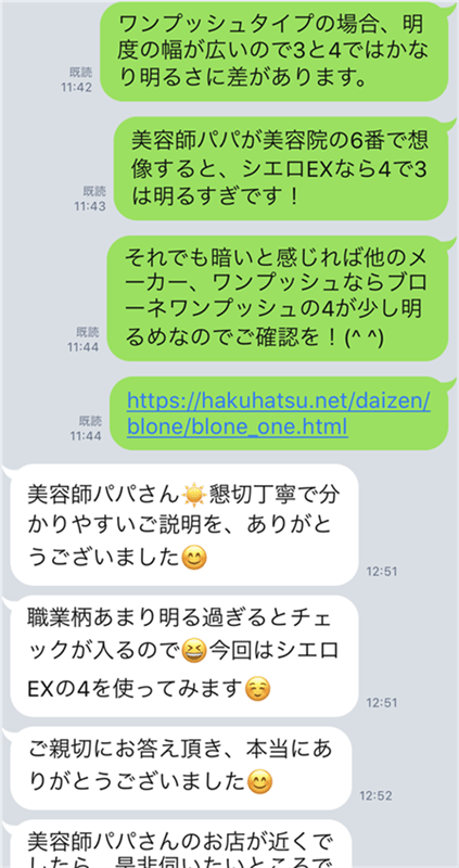 シエロヘアカラークリームのLINE相談