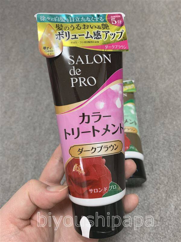 サロンドプロカラートリートメント体験レビュー