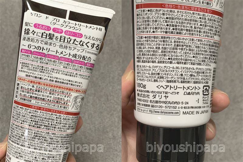 サロンドプロカラートリートメント体験レビュー成分確認
