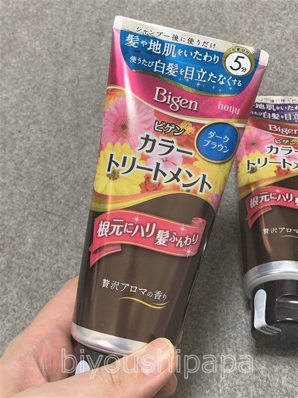 ビゲンカラートリートメント体験レビュー