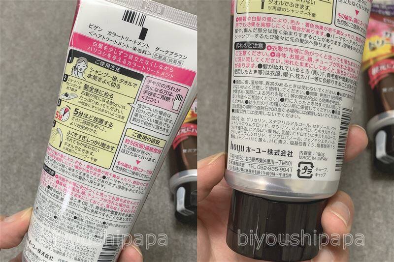 ビゲンカラートリートメント体験レビュー