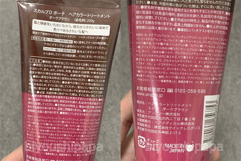 スカルプDボーテ体験レビュー裏面成分