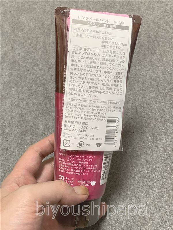 スカルプDボーテヘアカラートリートメント体験レビュー付属