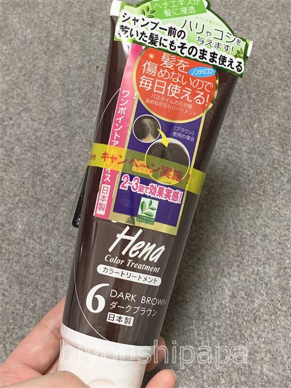 テンスターヘナカラートリートメント体験レビュー