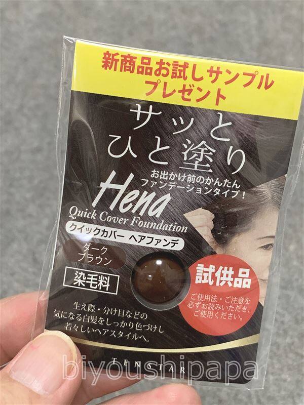 テンスターヘナカラートリートメント体験レビュー