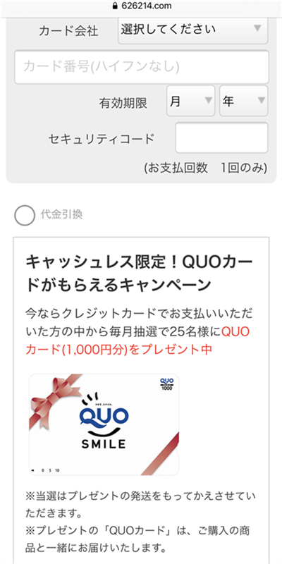 レフィーネ公式ページのスマホの注文方法