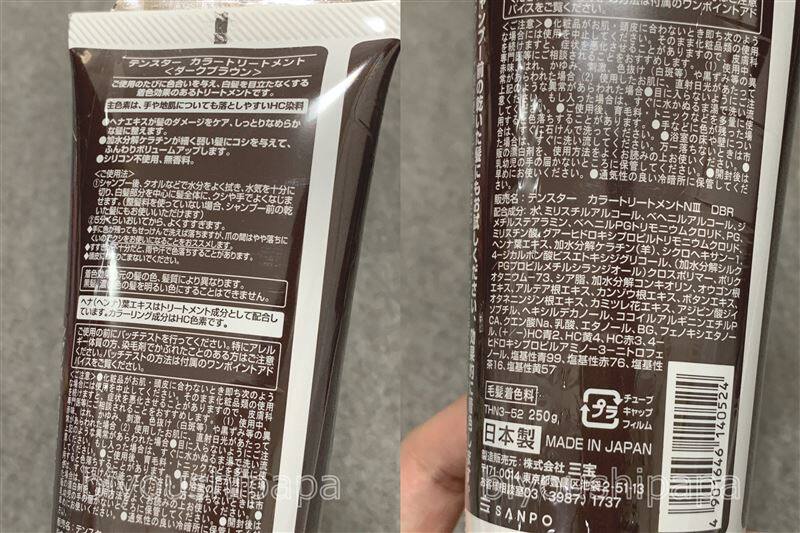 テンスターヘナカラートリートメント体験レビュー