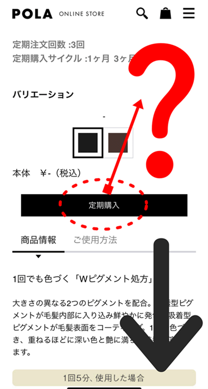 POLA公式ページのスマホの注文方法