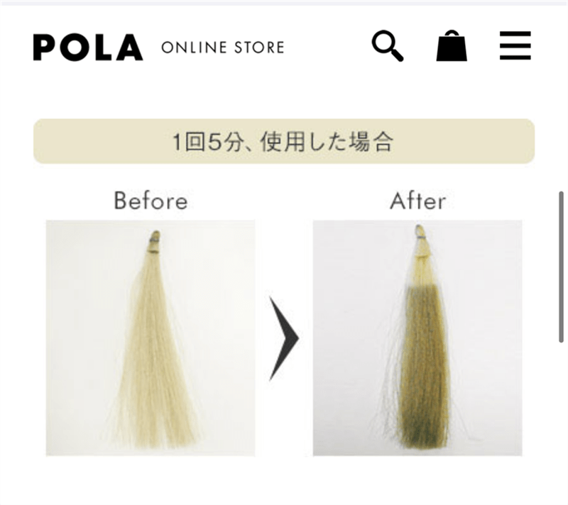 POLA公式ページのスマホの注文方法