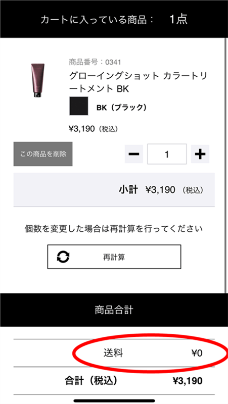 POLA公式ページのスマホの注文方法